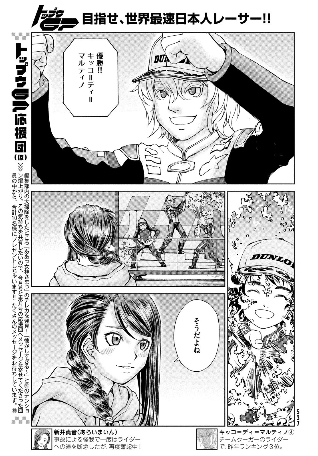 トップウGP 第75話 - 5
