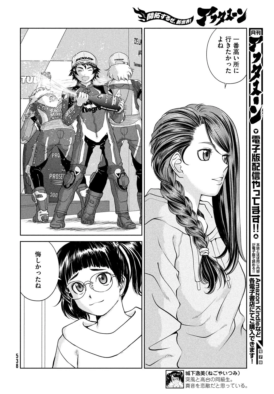 トップウGP 第75話 - 6