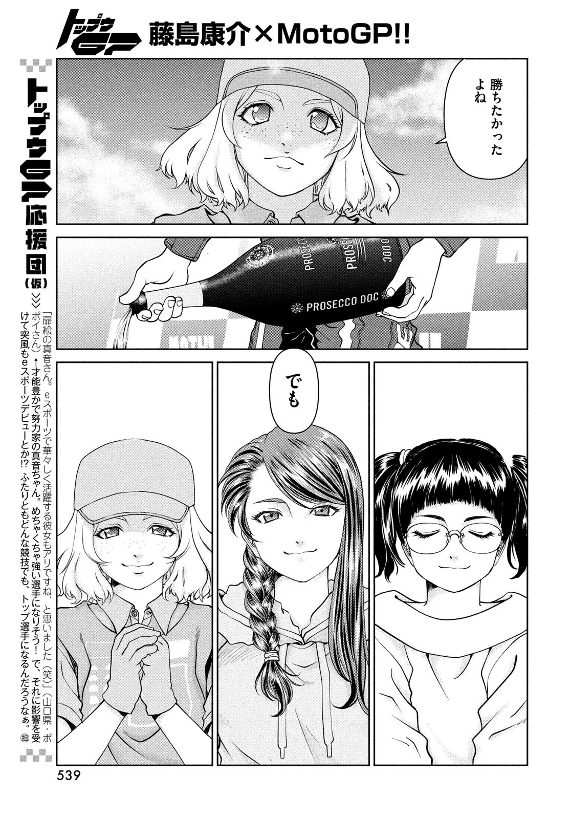 トップウGP 第75話 - 7