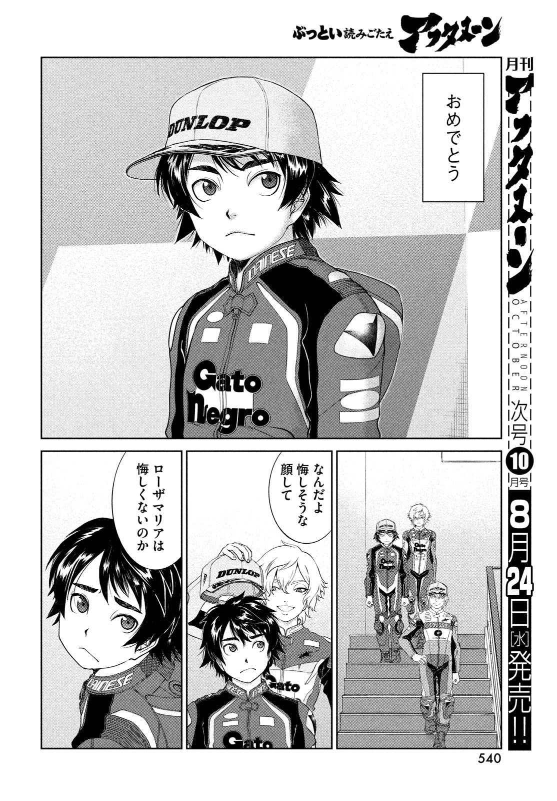 トップウGP 第75話 - 8