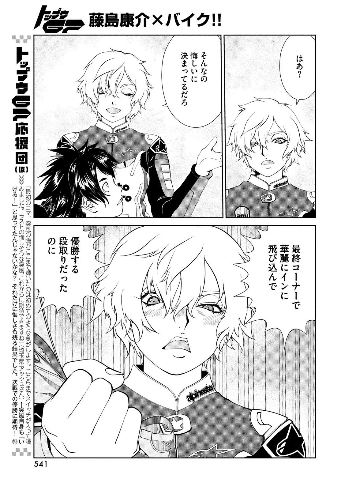 トップウGP 第75話 - 9