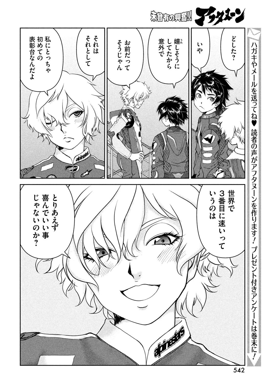 トップウGP 第75話 - 10