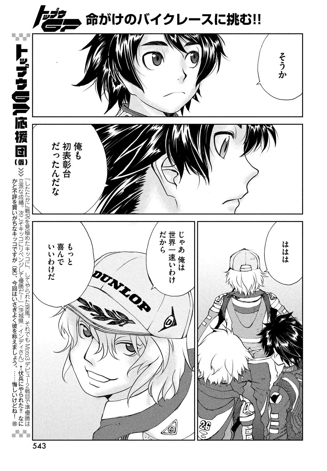 トップウGP 第75話 - 11