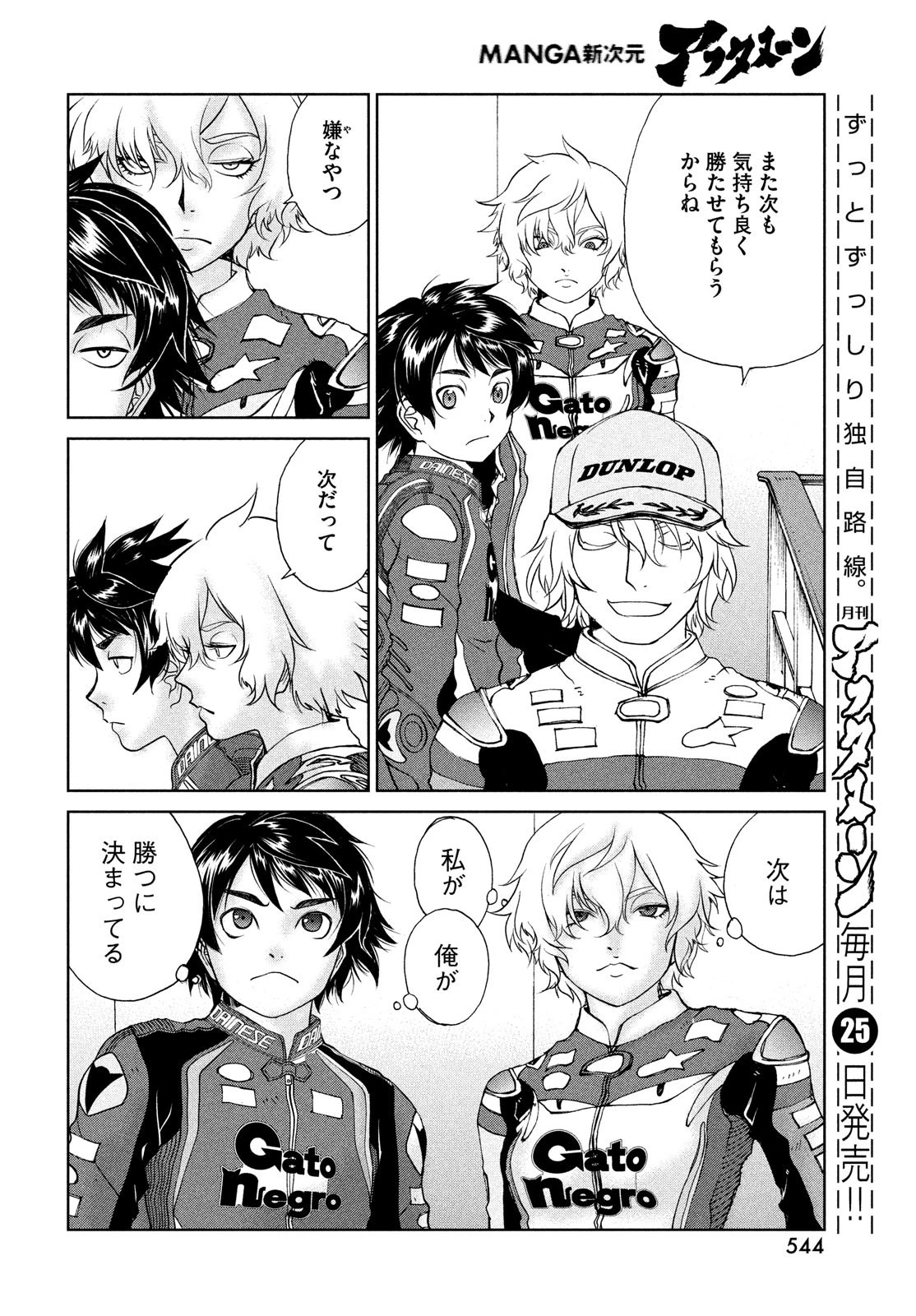 トップウGP 第75話 - 12