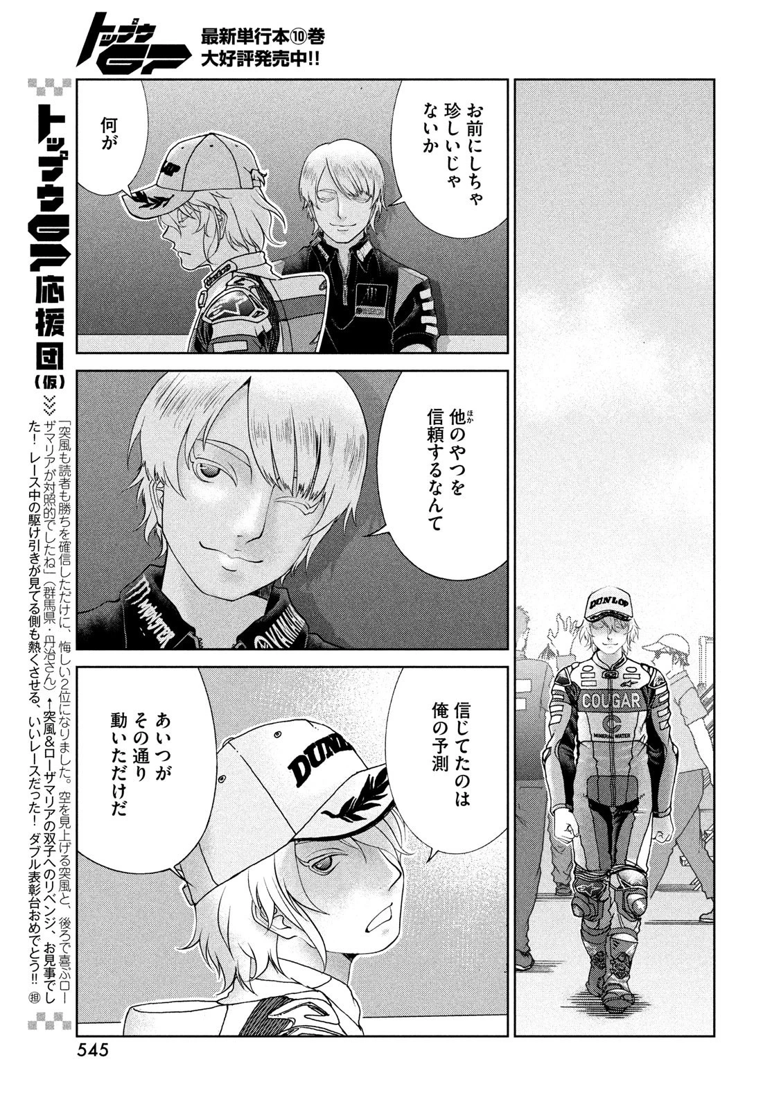 トップウGP 第75話 - 13