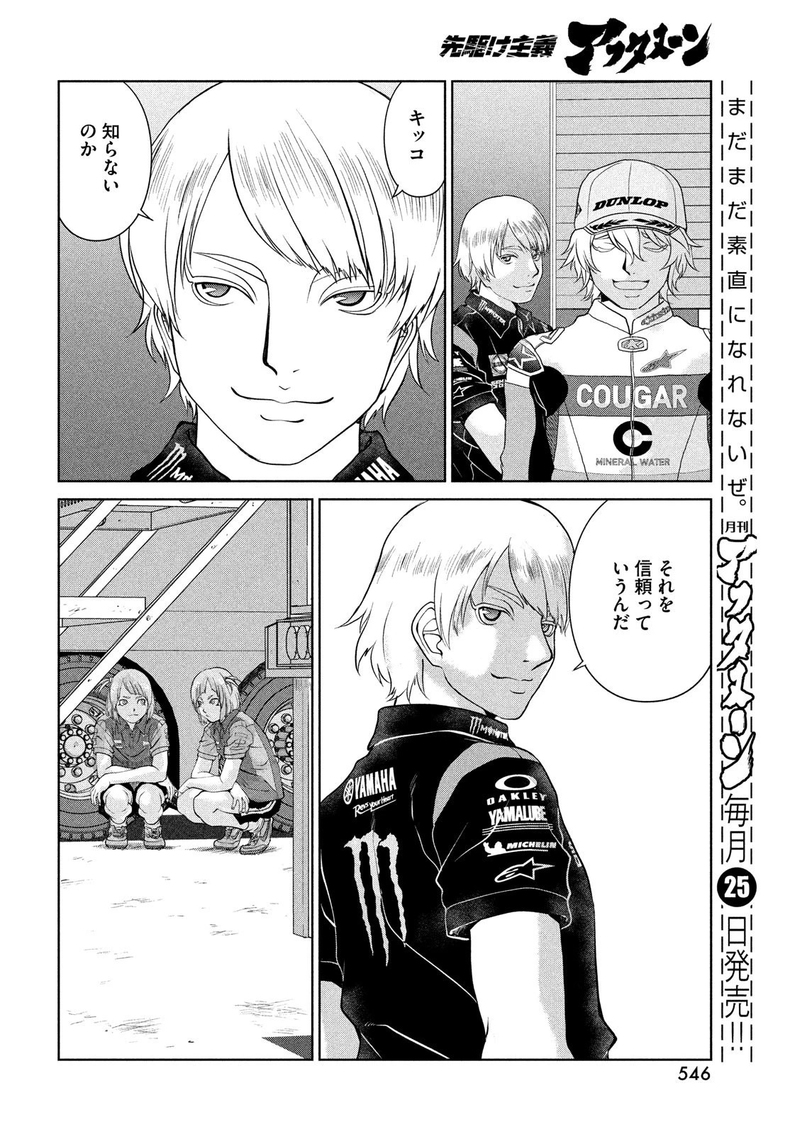 トップウGP 第75話 - 14