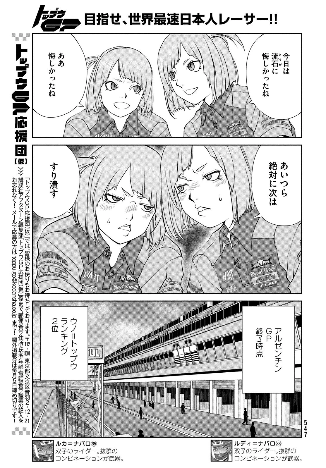 トップウGP 第75話 - 15