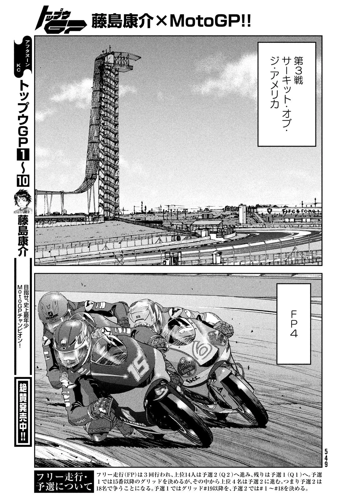 トップウGP 第75話 - 17