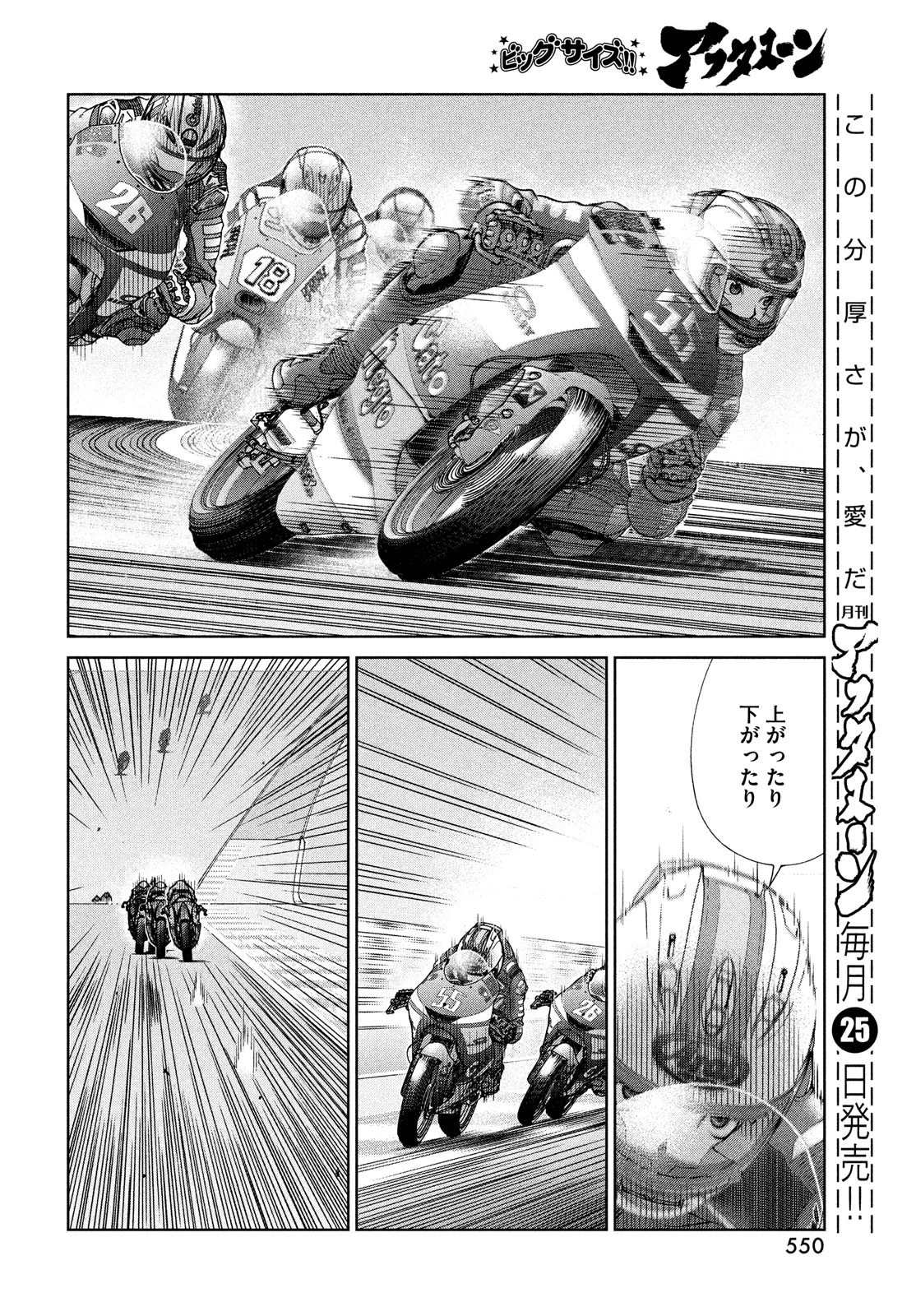 トップウGP 第75話 - 18