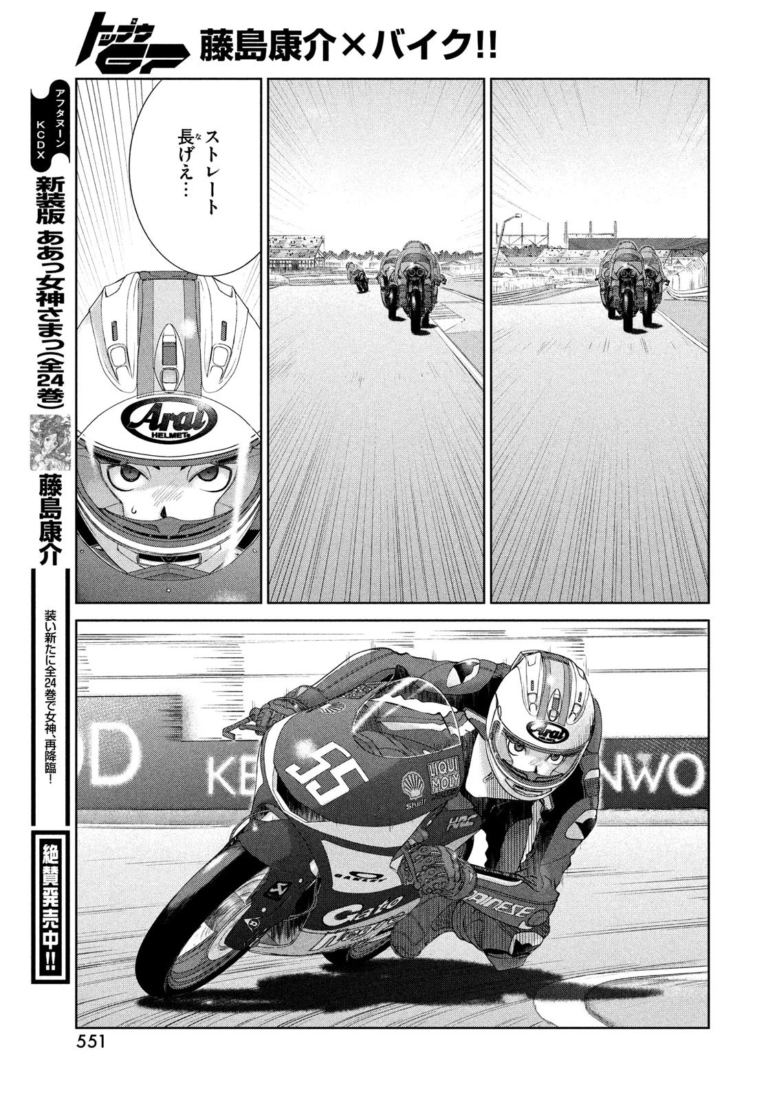トップウGP 第75話 - 19