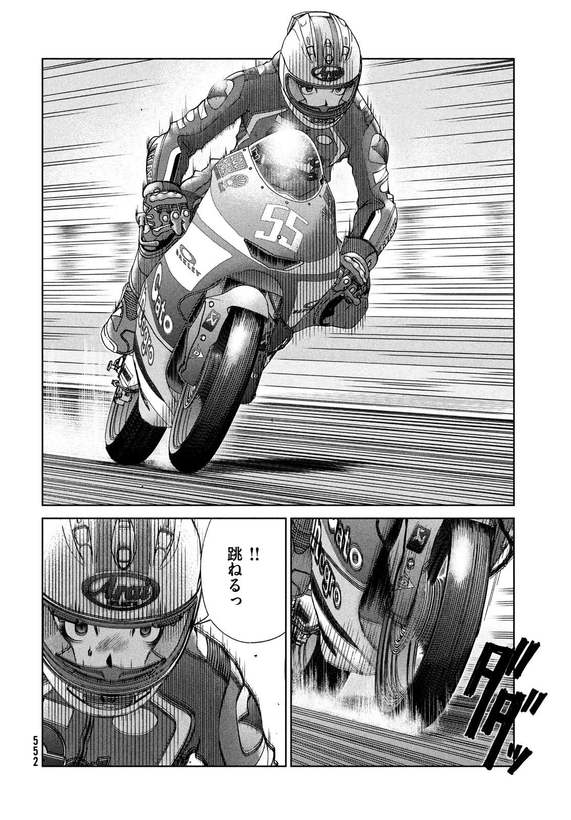 トップウGP 第75話 - 20