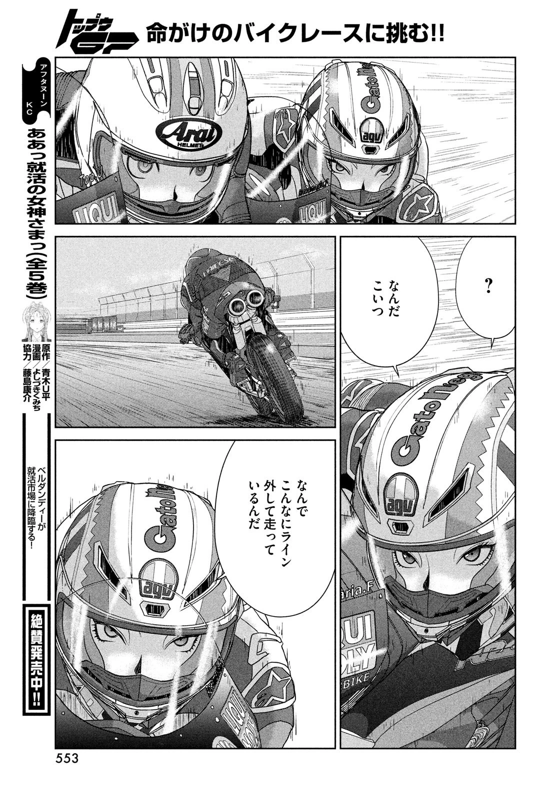 トップウGP 第75話 - 21