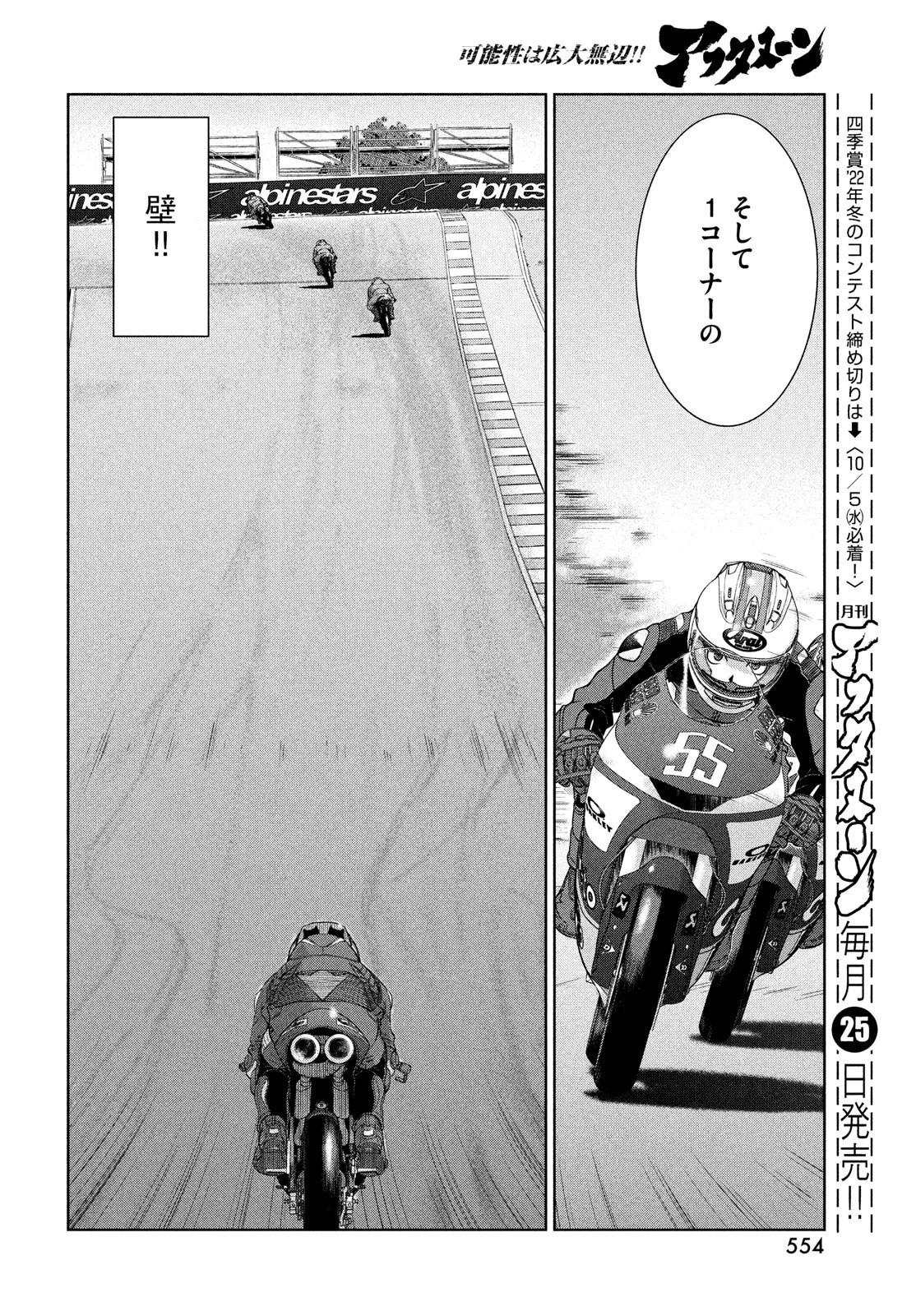 トップウGP 第75話 - 22