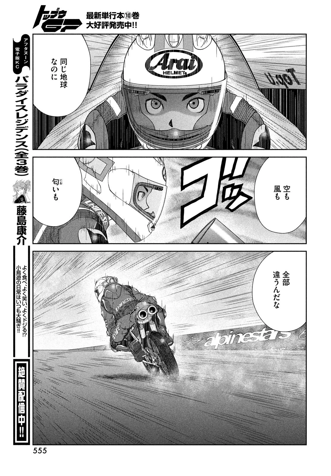 トップウGP 第75話 - 23