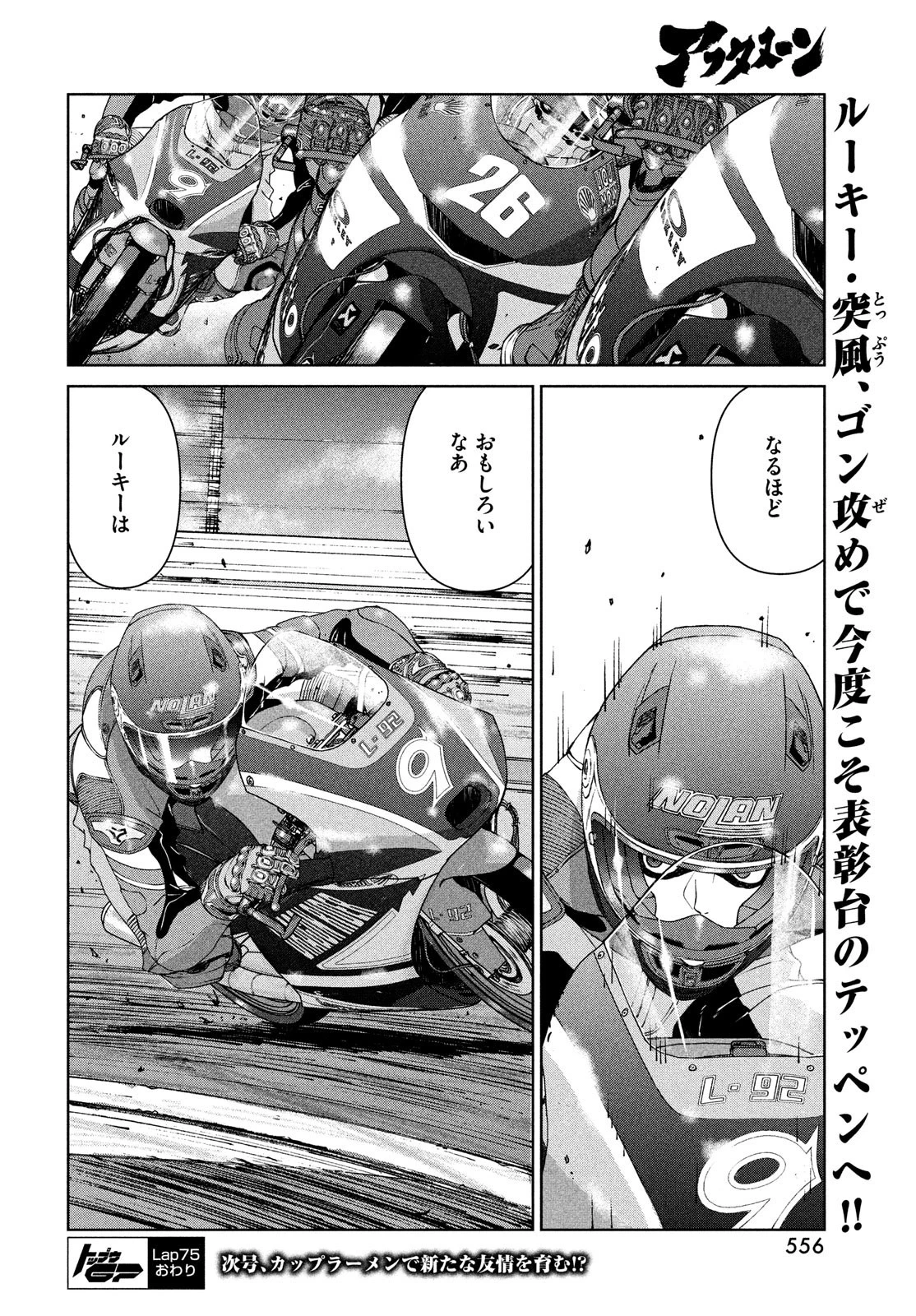 トップウGP 第75話 - 24
