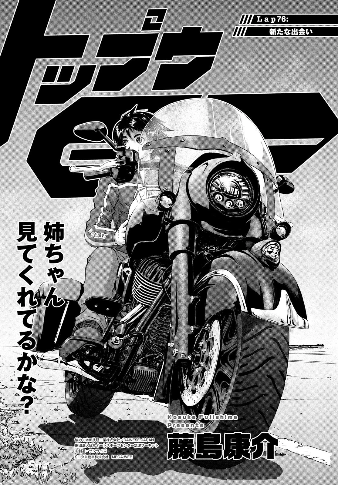 トップウGP 第76話 - 1