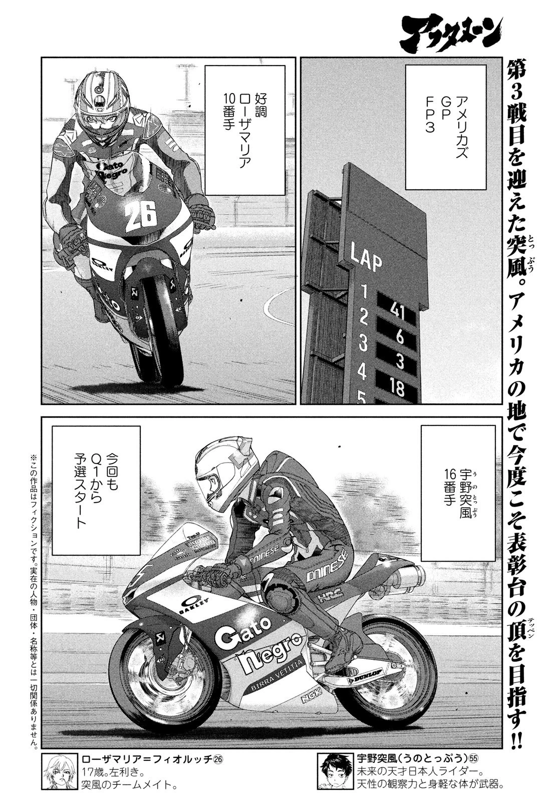 トップウGP 第76話 - 2