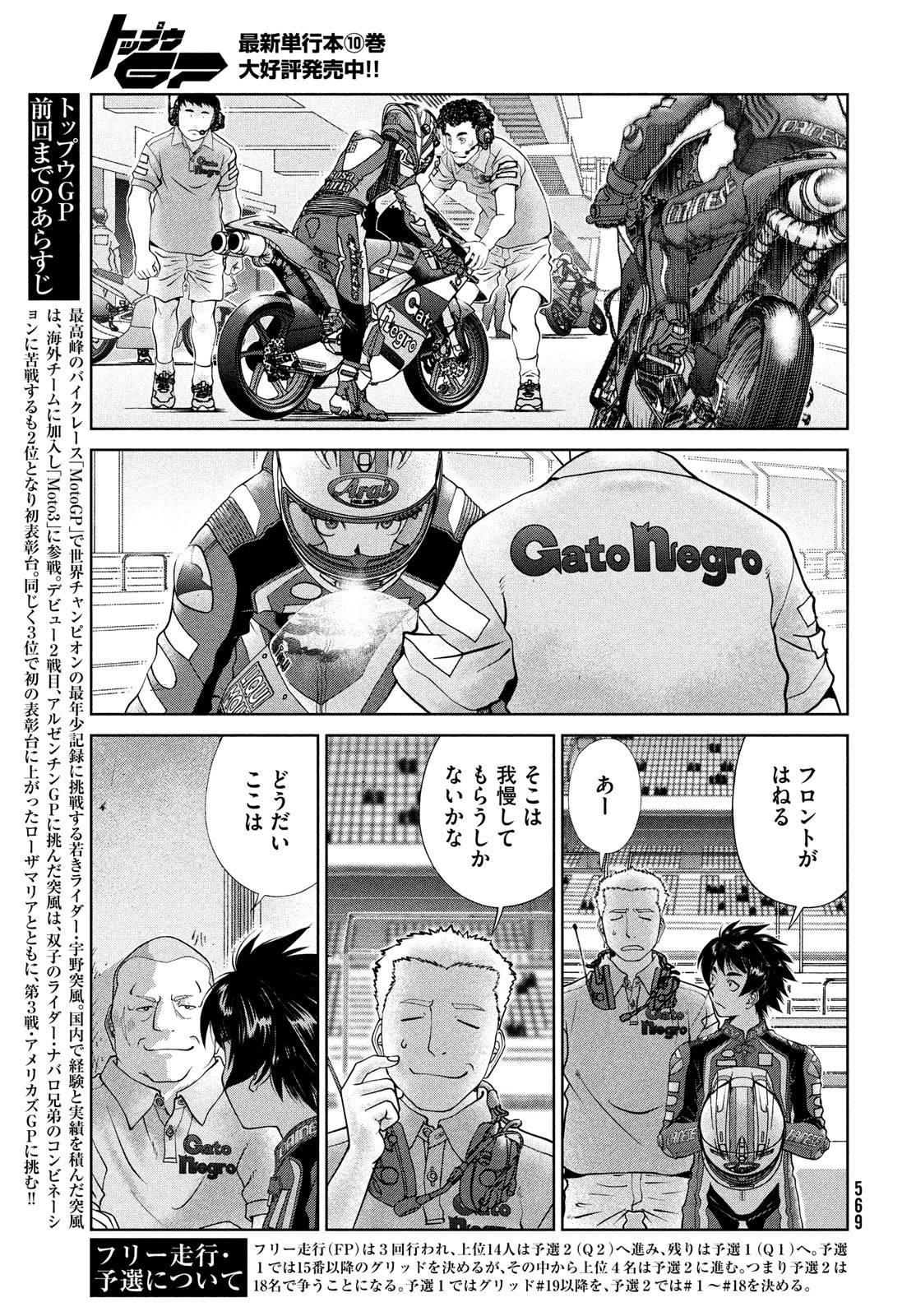 トップウGP 第76話 - 3