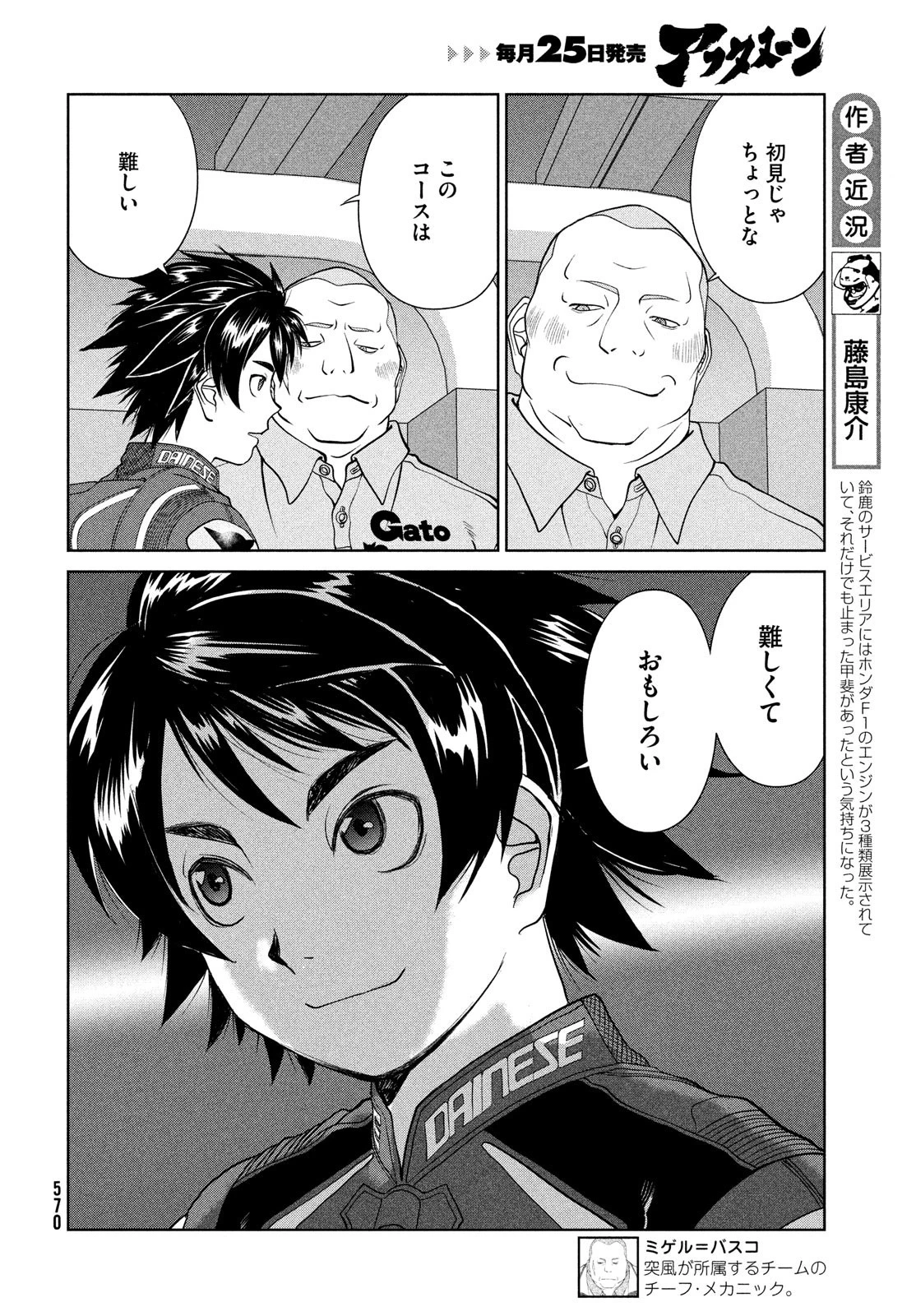 トップウGP 第76話 - 4