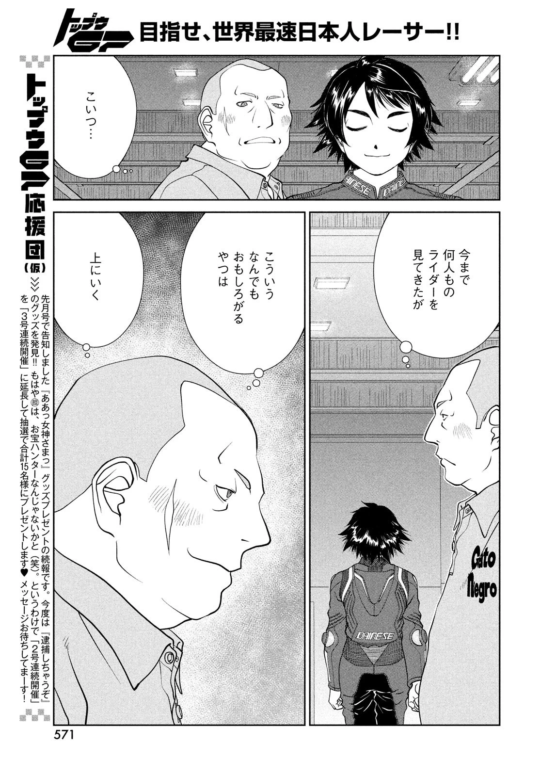 トップウGP 第76話 - 5