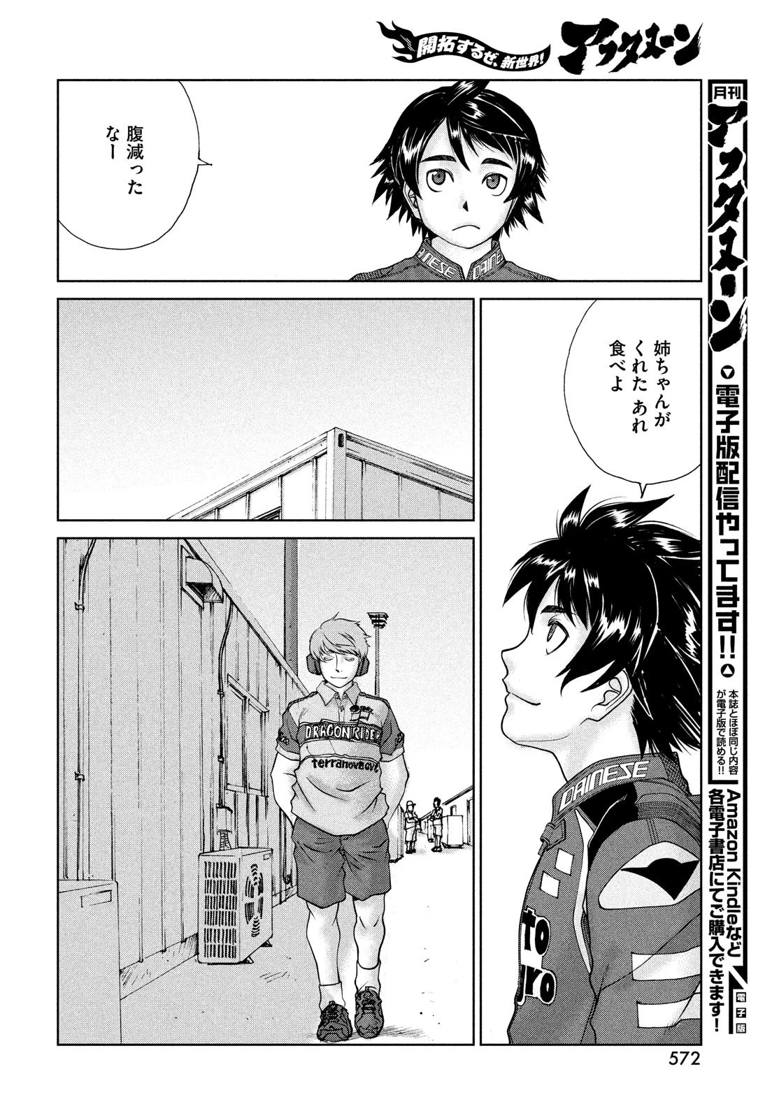 トップウGP 第76話 - 6