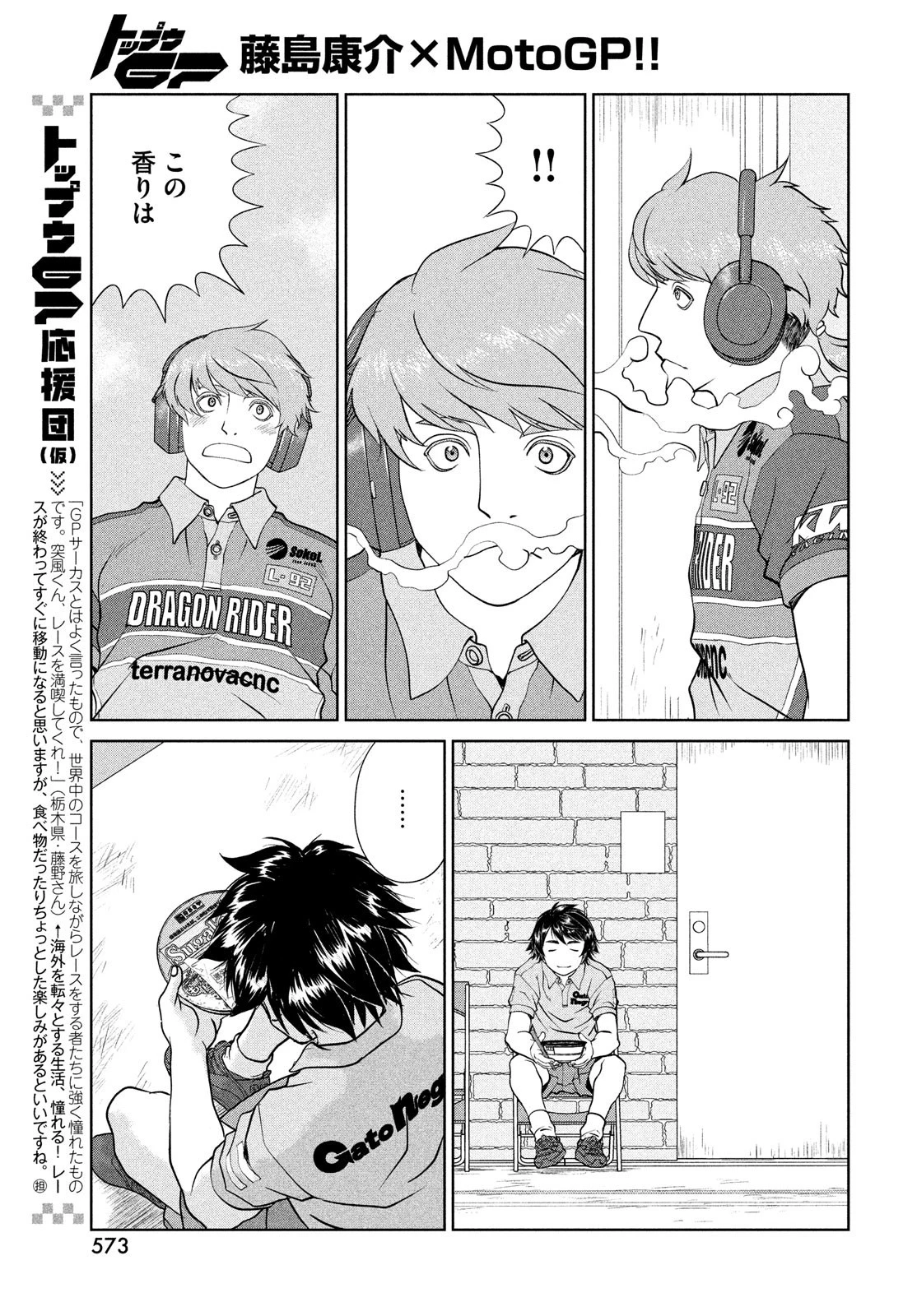 トップウGP 第76話 - 7