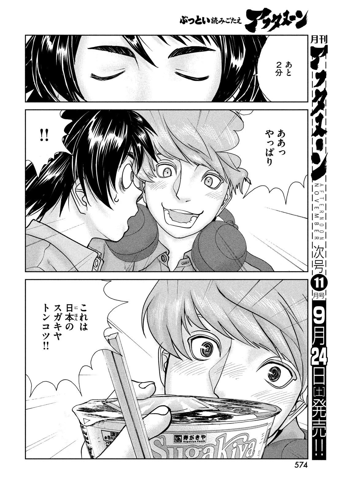 トップウGP 第76話 - 8