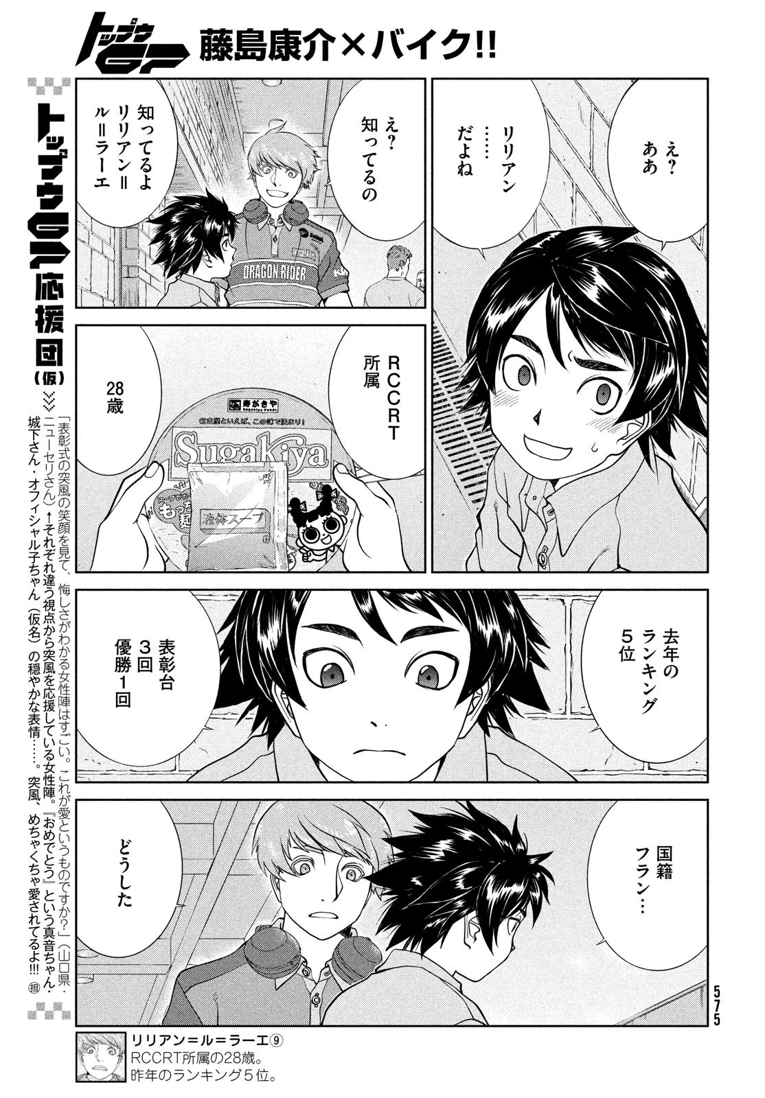 トップウGP 第76話 - 9