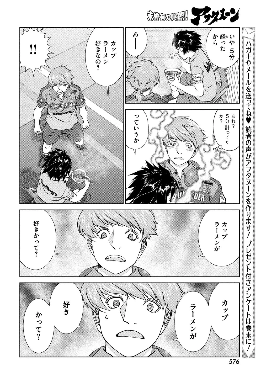 トップウGP 第76話 - 10