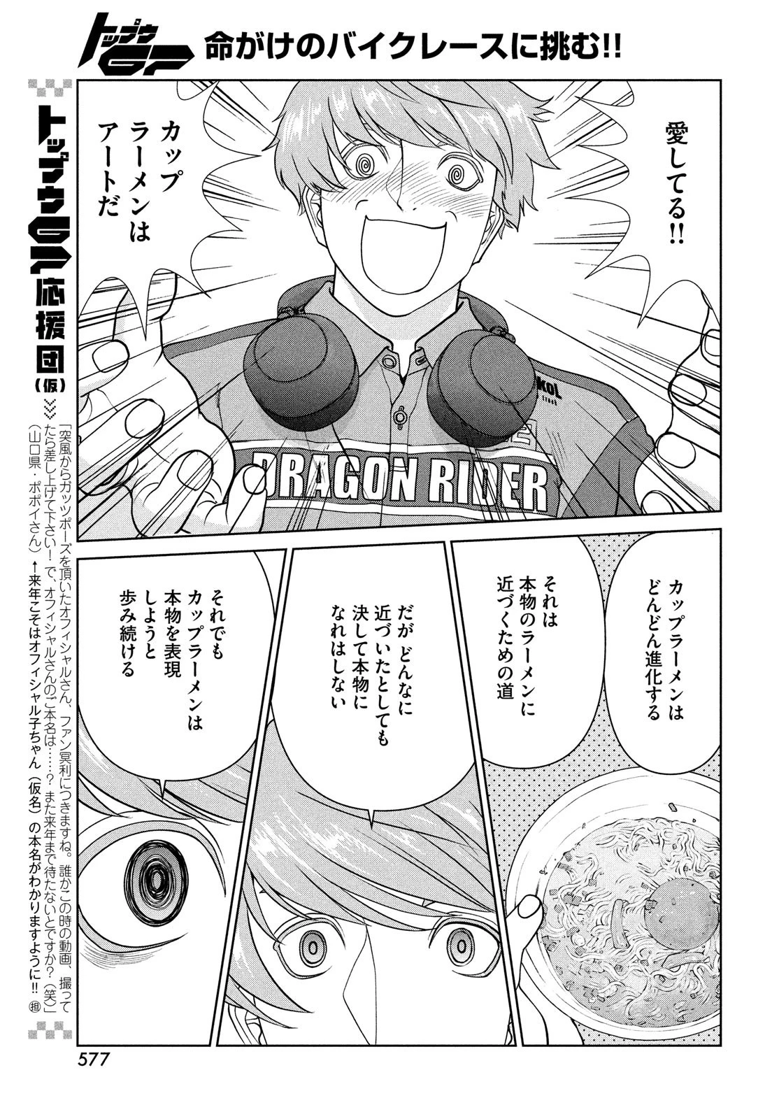 トップウGP 第76話 - 11