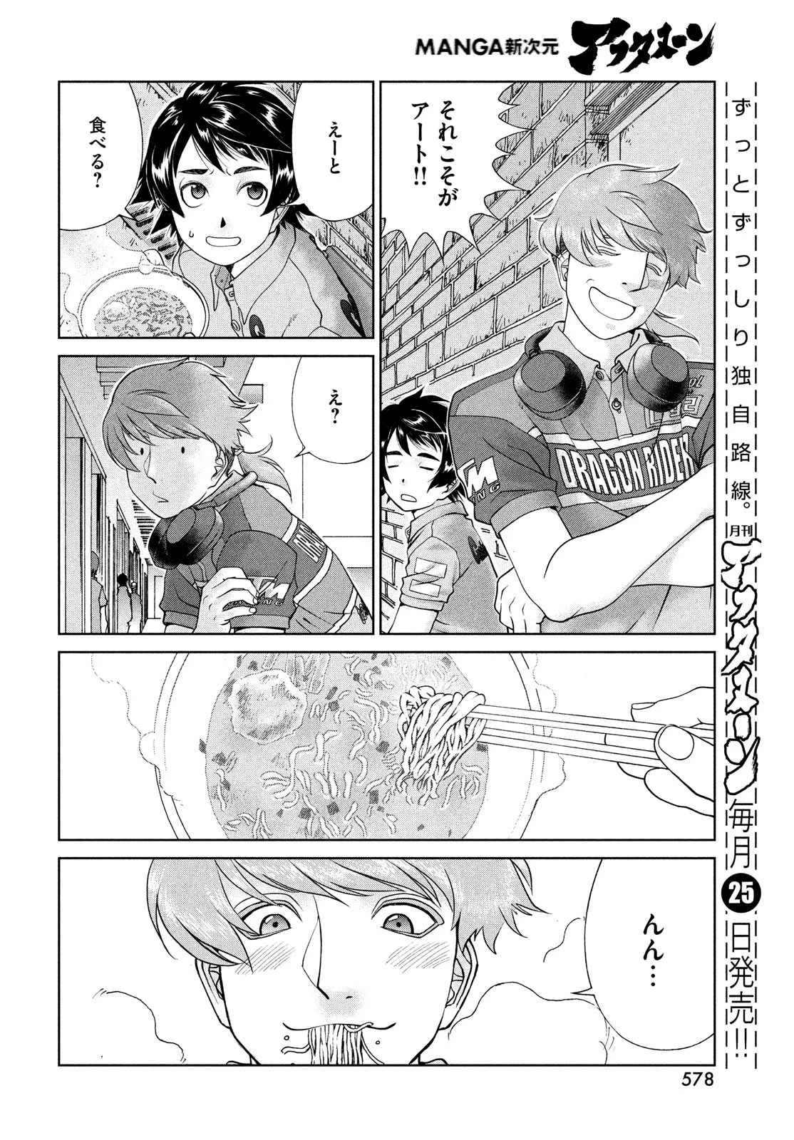 トップウGP 第76話 - 12