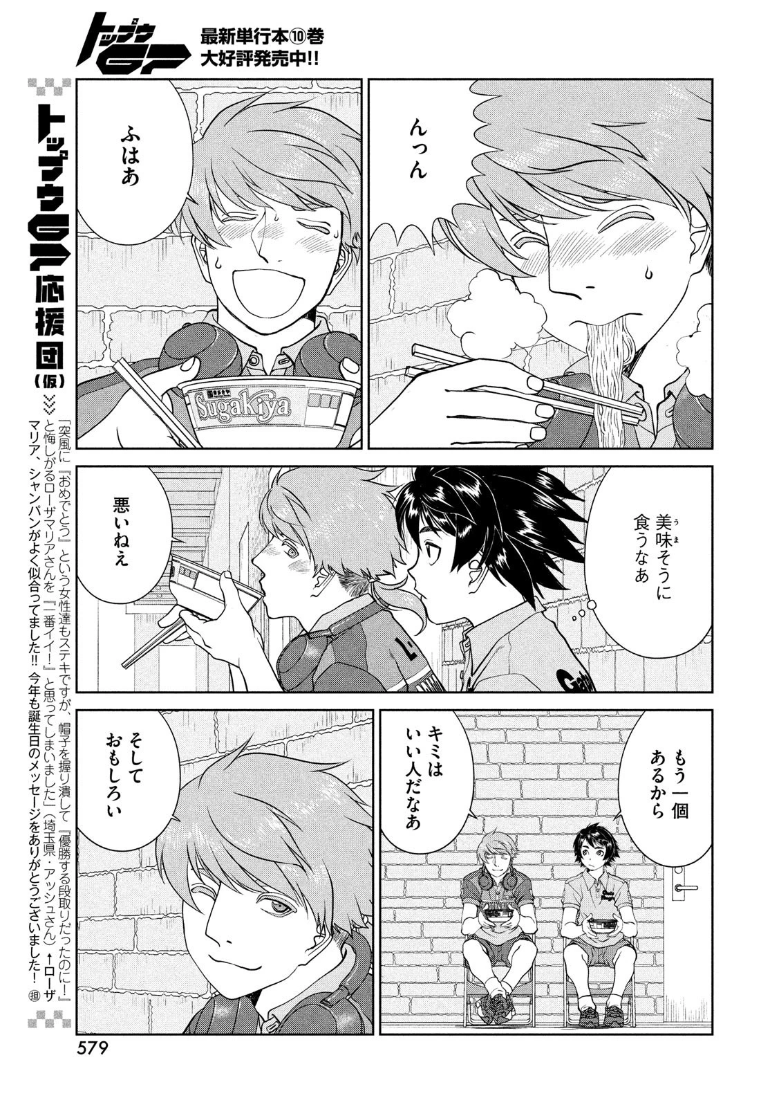トップウGP 第76話 - 13