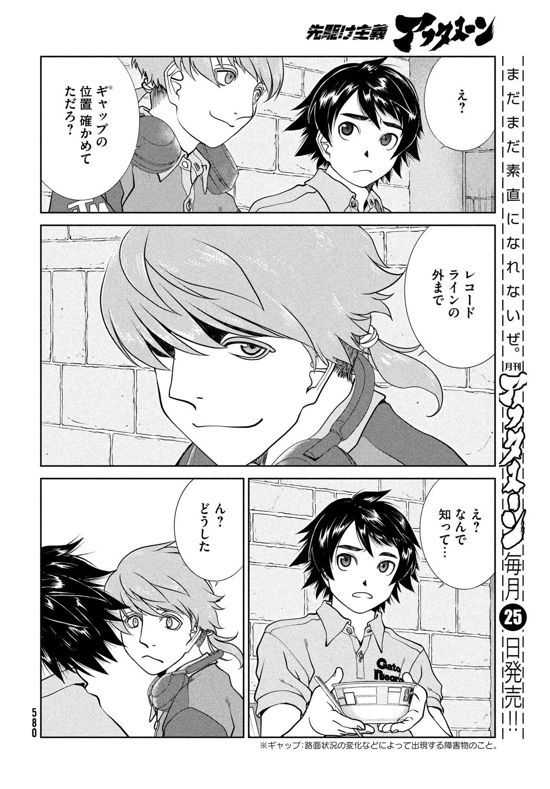 トップウGP 第76話 - 14