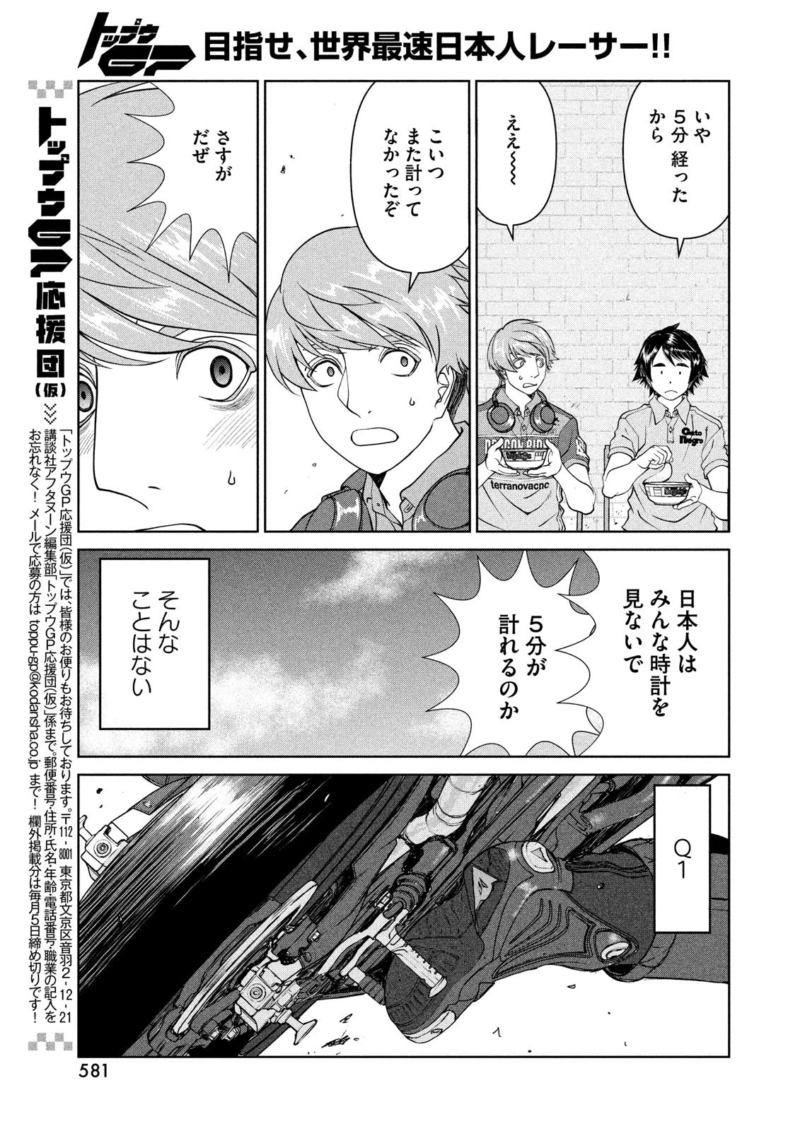 トップウGP 第76話 - 15