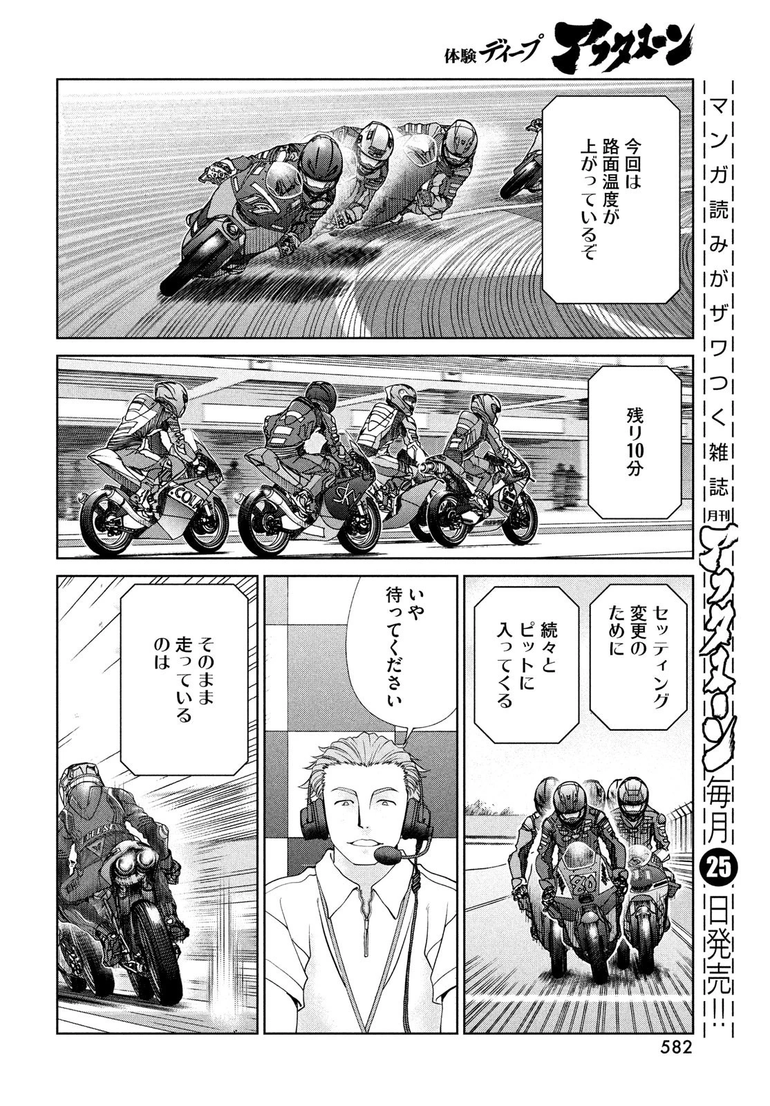 トップウGP 第76話 - 16
