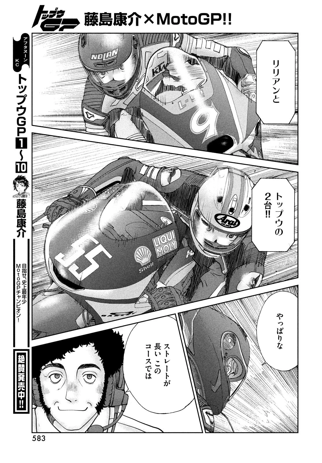 トップウGP 第76話 - 17