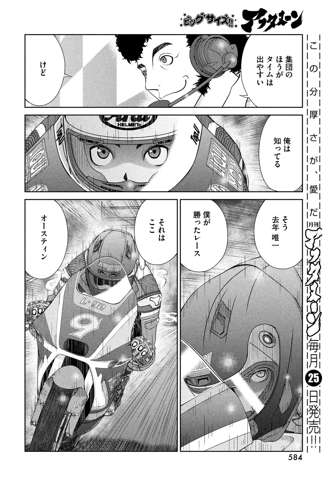 トップウGP 第76話 - 18