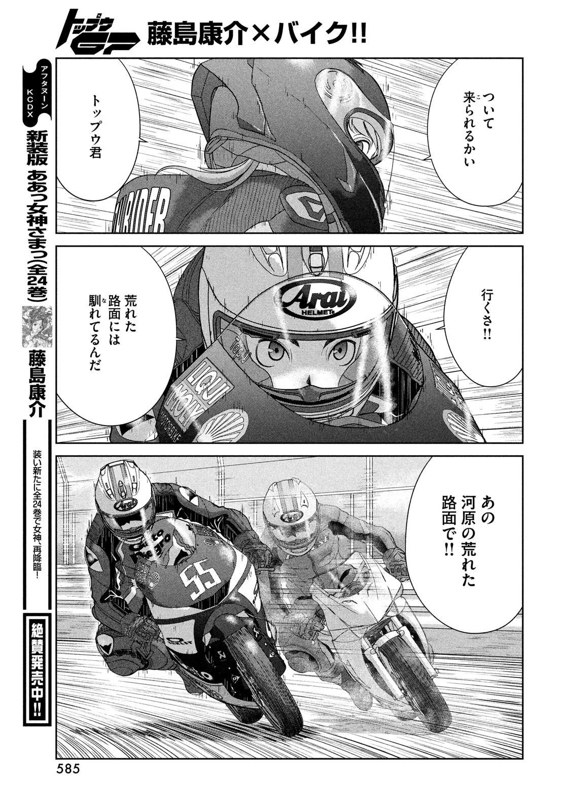 トップウGP 第76話 - 19