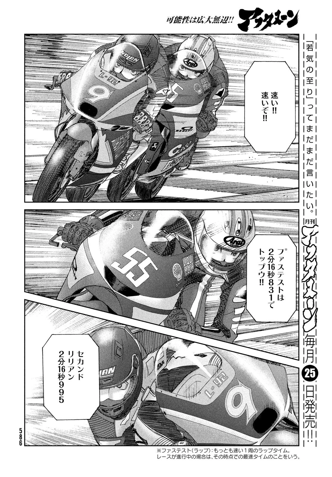 トップウGP 第76話 - 20