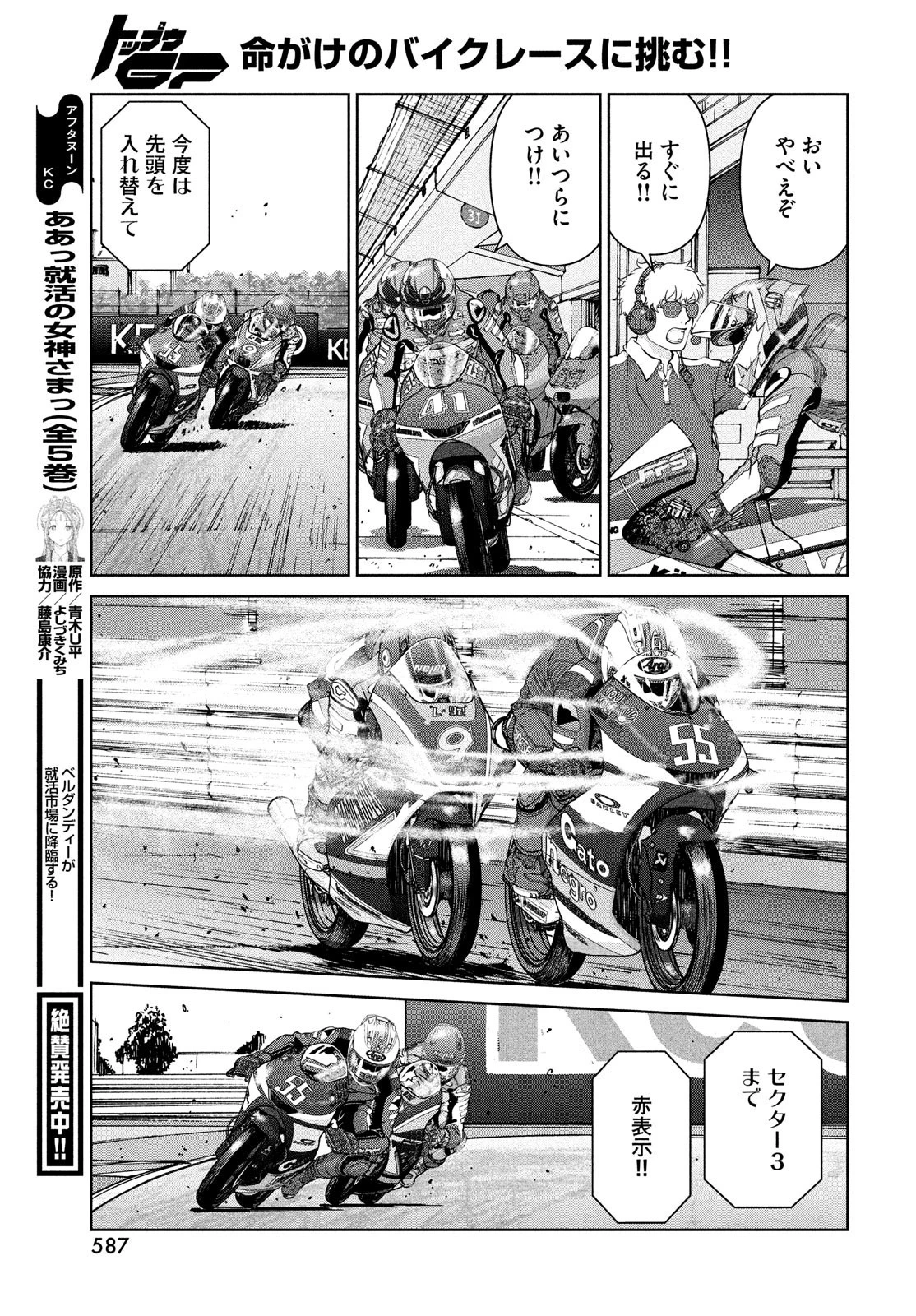 トップウGP 第76話 - 21