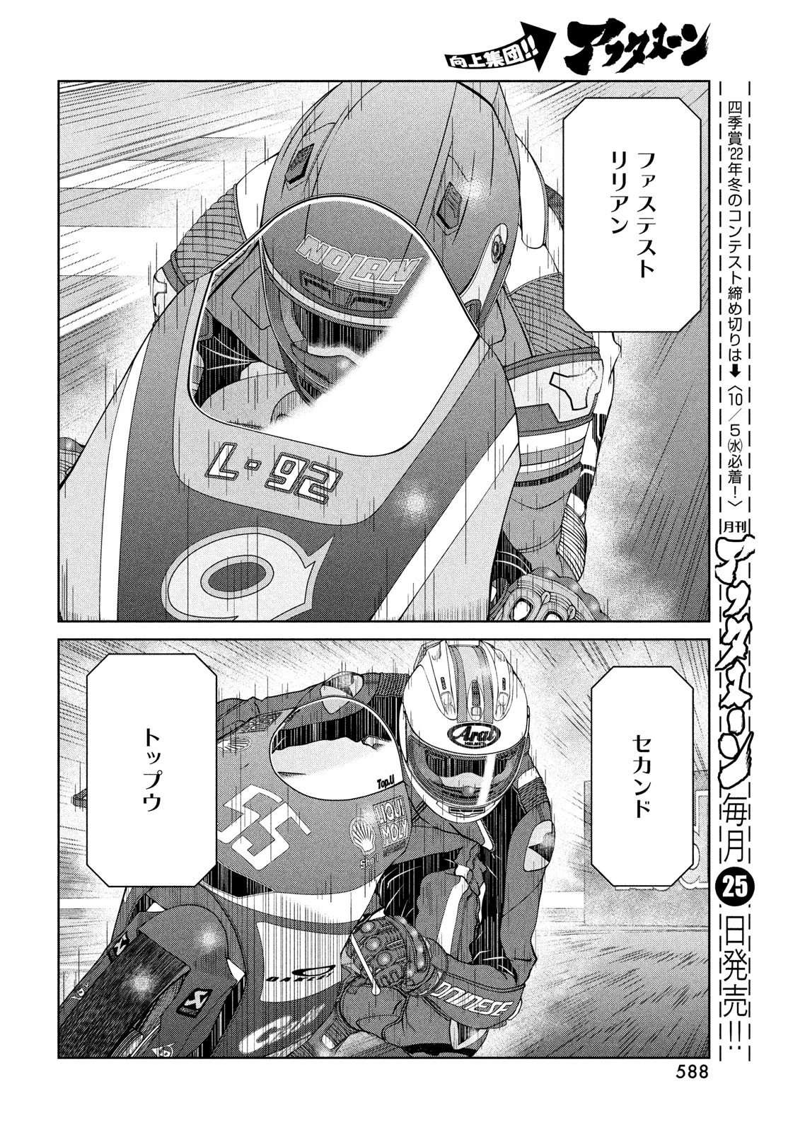 トップウGP 第76話 - 22