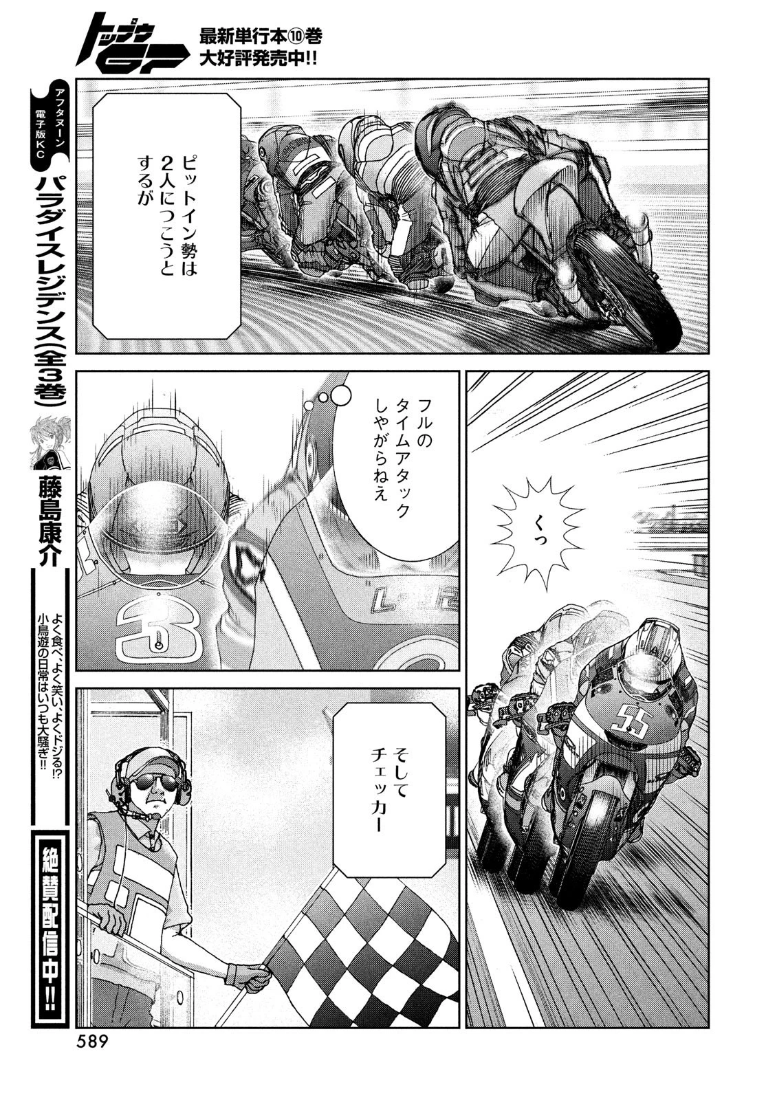 トップウGP 第76話 - 23