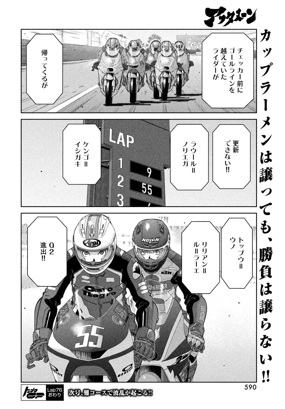 トップウGP 第76話 - 24