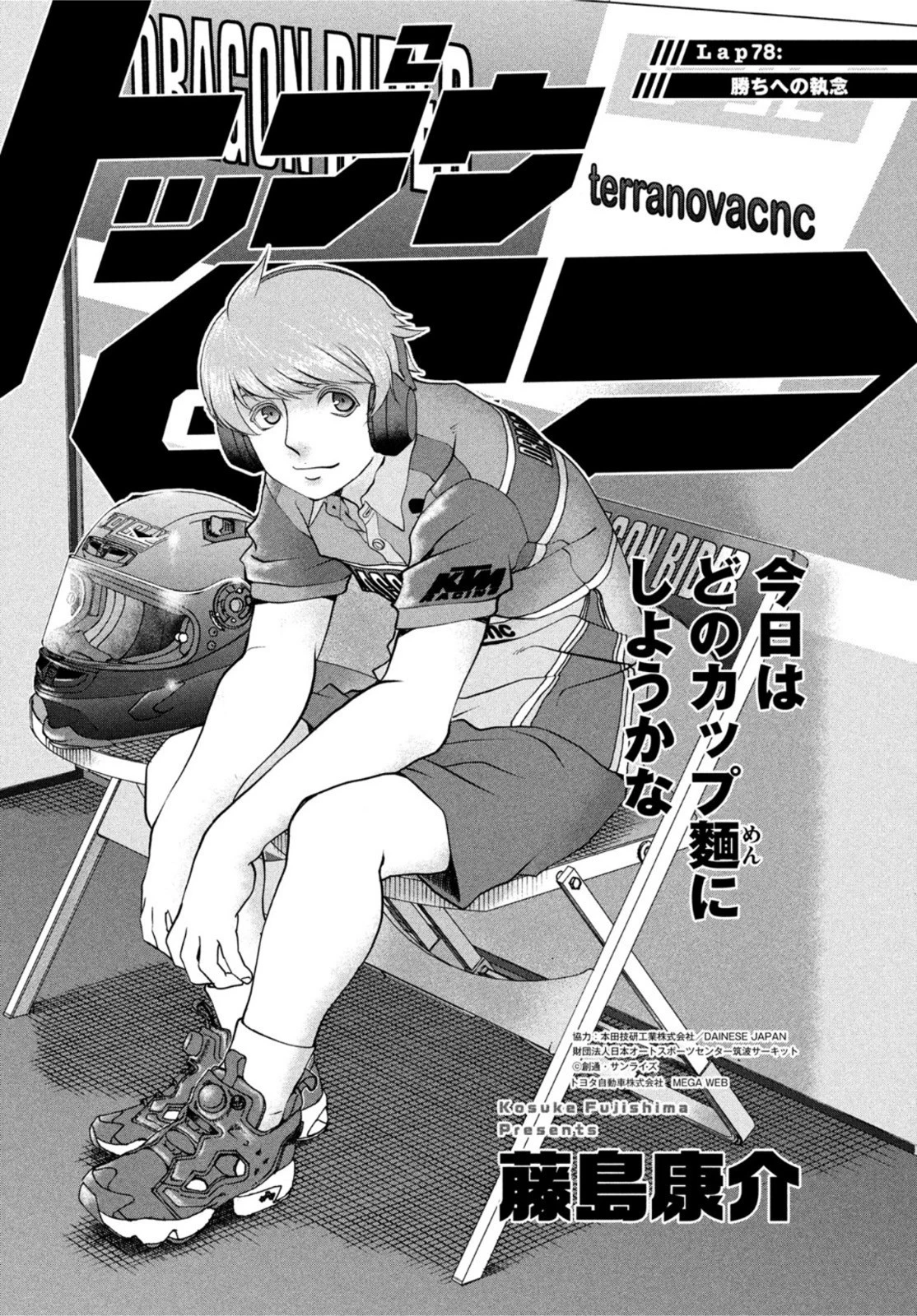 トップウGP 第78話 - 1