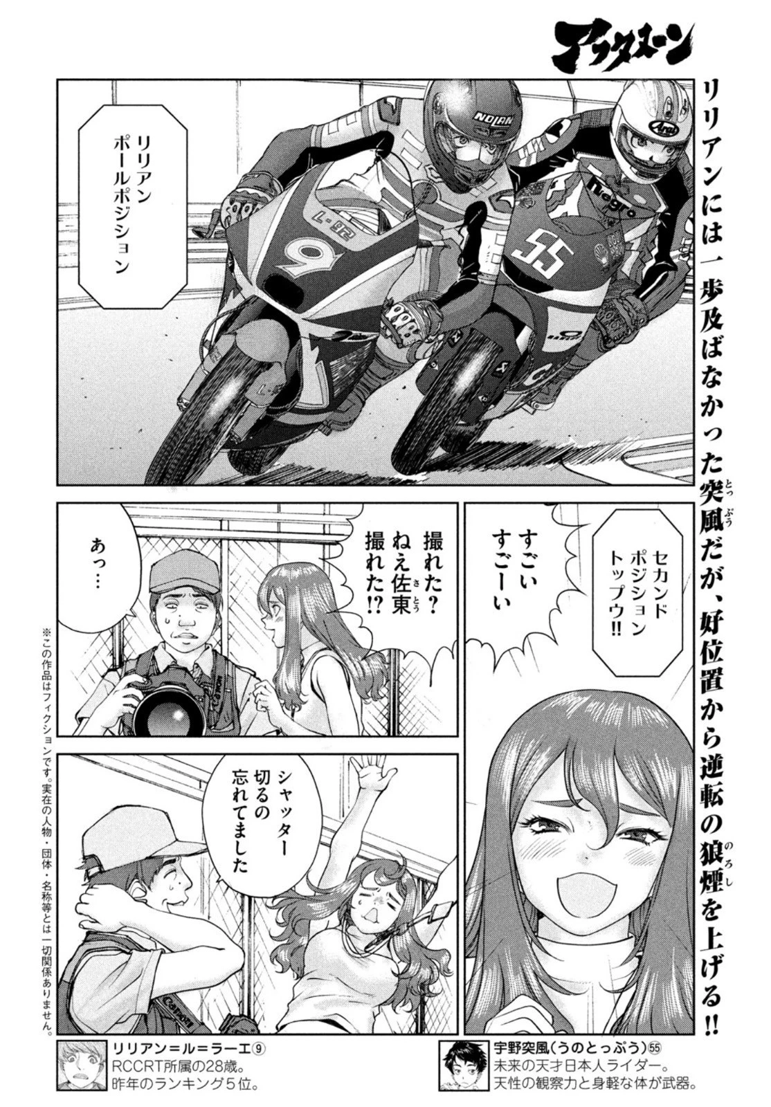 トップウGP 第78話 - 2