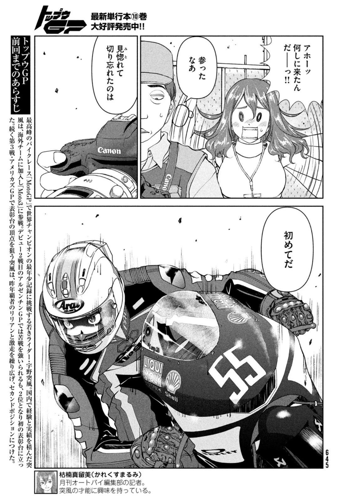 トップウGP 第78話 - 3