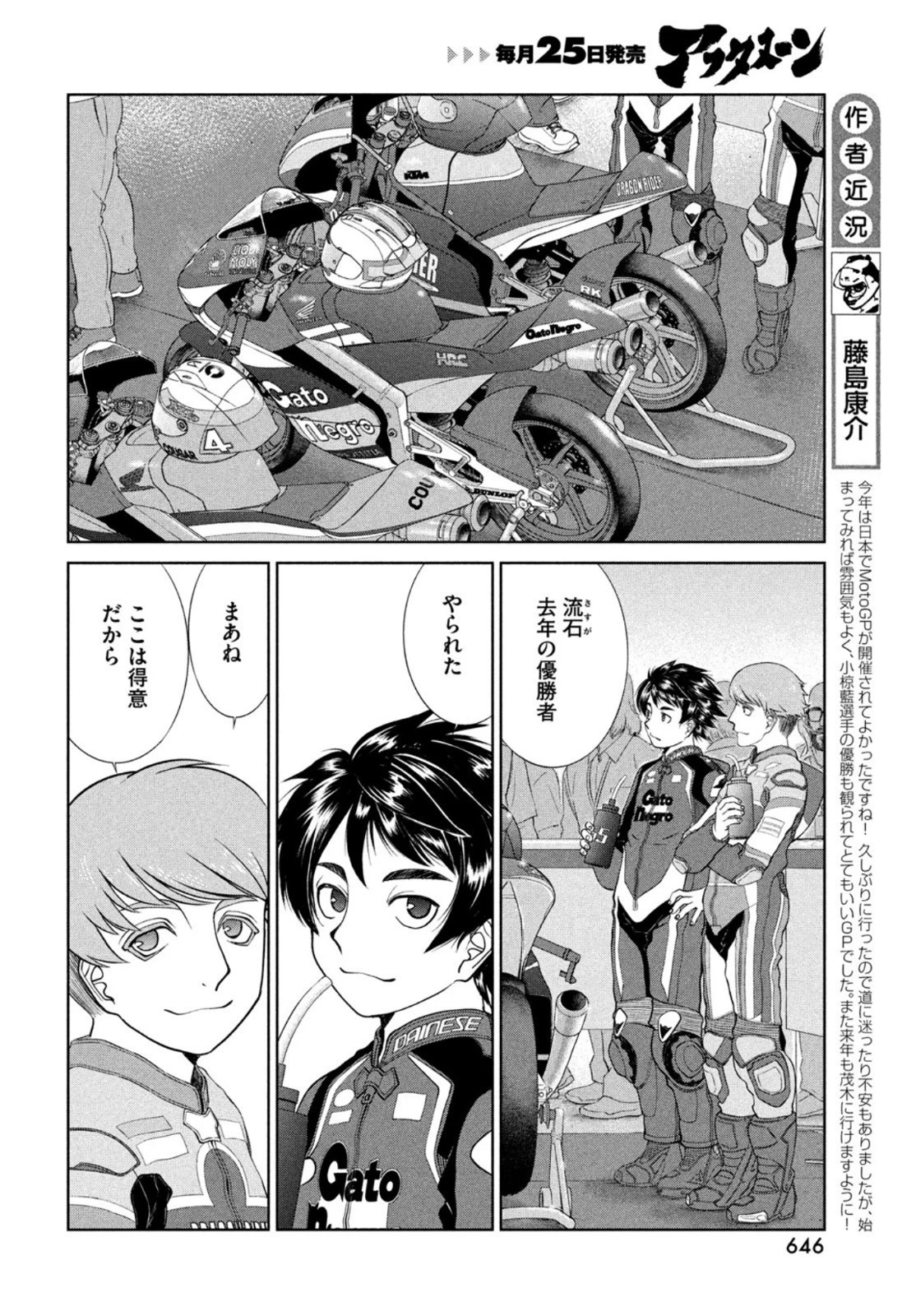 トップウGP 第78話 - 4