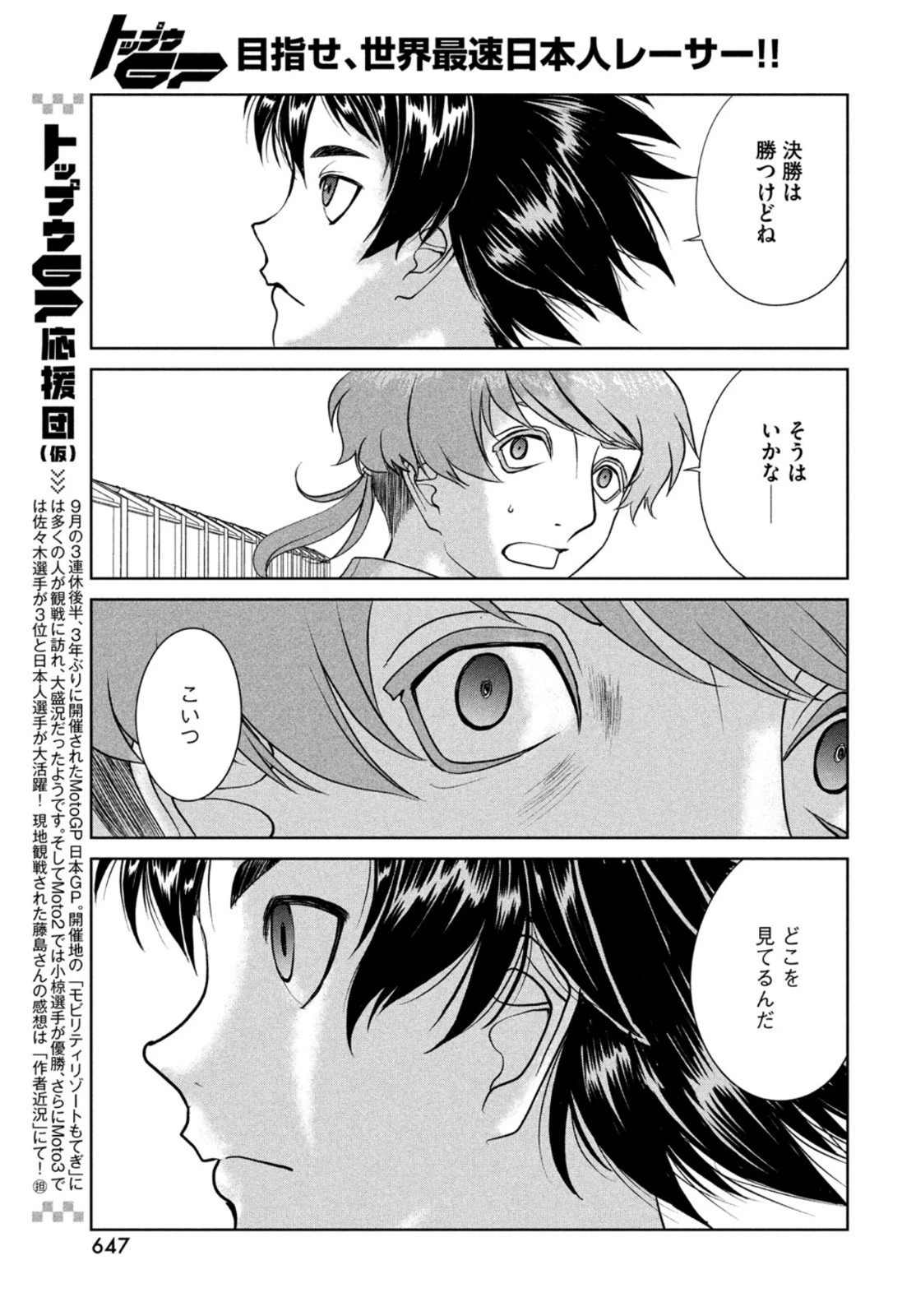 トップウGP 第78話 - 5