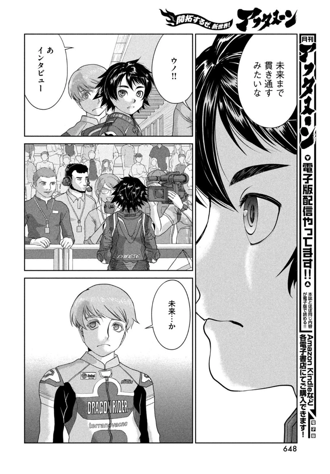 トップウGP 第78話 - 6