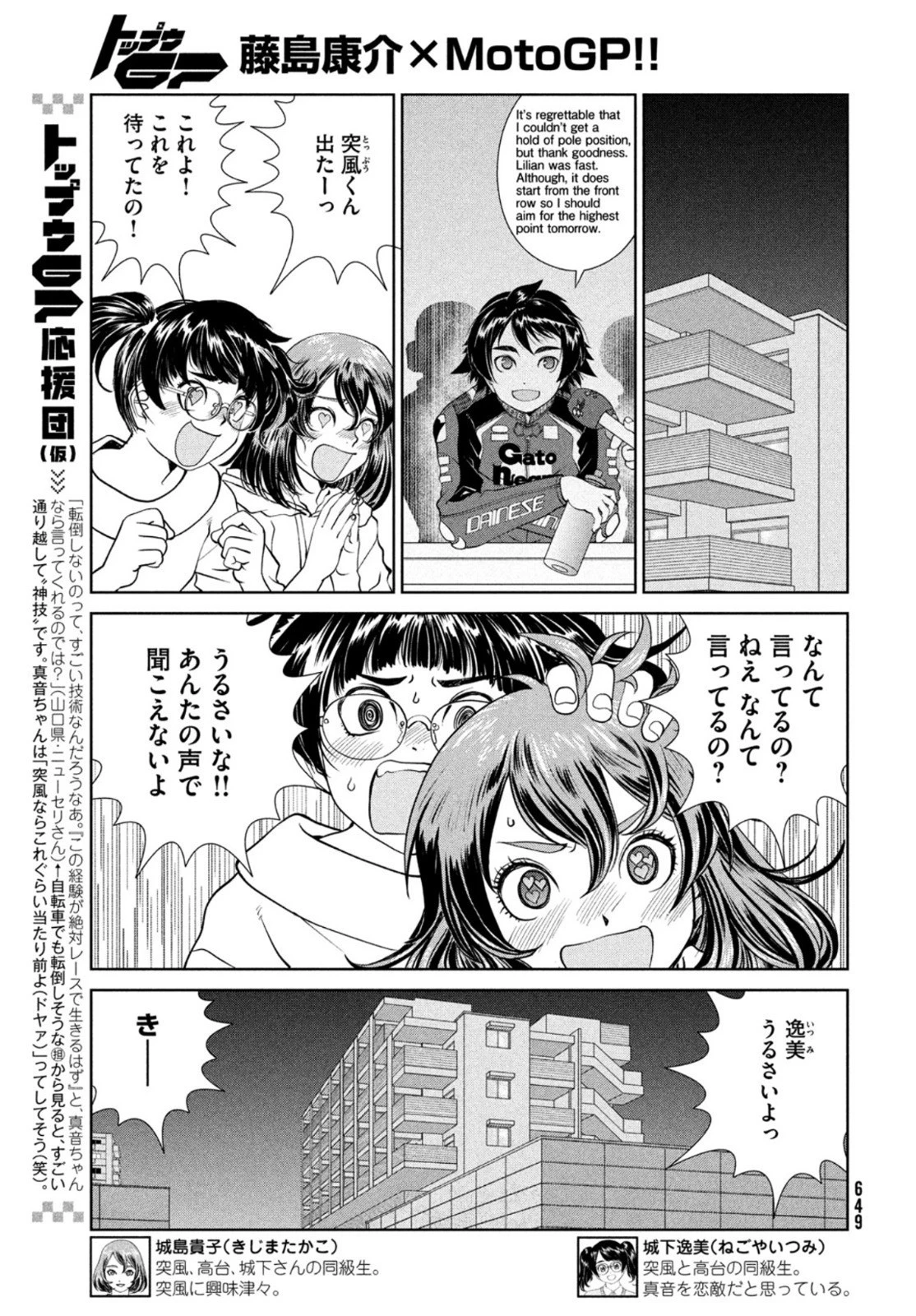 トップウGP 第78話 - 7